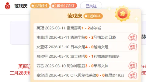 诺丁汉森林不败期号：专家质合分析前区十码预测